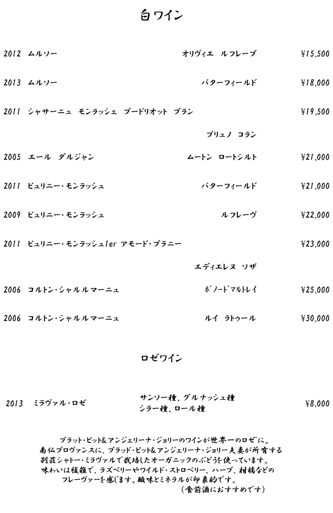 白ワイン4月(160412変更分)